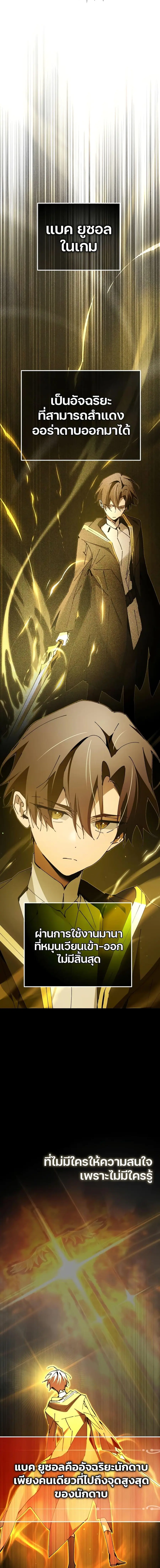 Magic Academy’s Genius Blinker ตอนที่ 20 หน้า 3