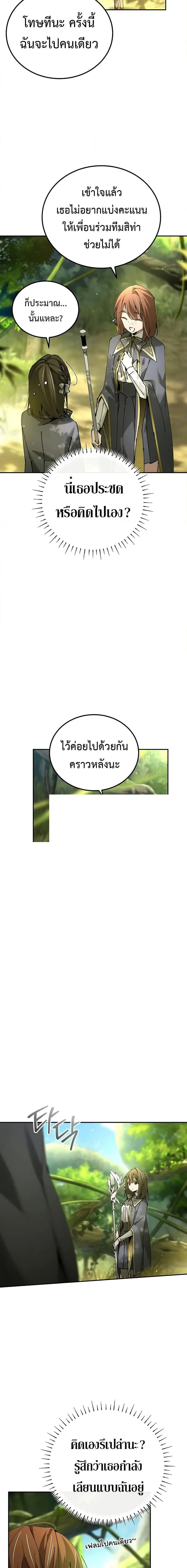 Magic Academy’s Genius Blinker ตอนที่ 21 หน้า 3
