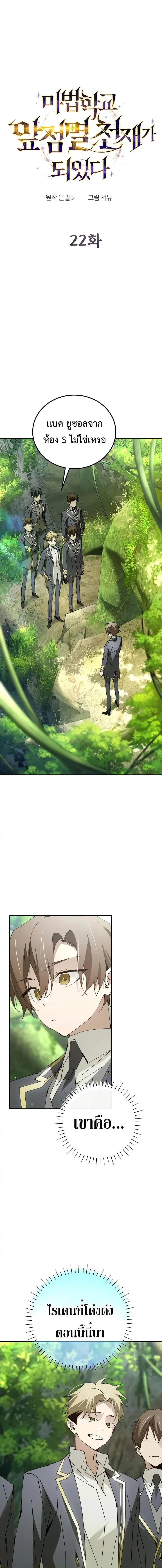Magic Academy’s Genius Blinker ตอนที่ 22 หน้า 1