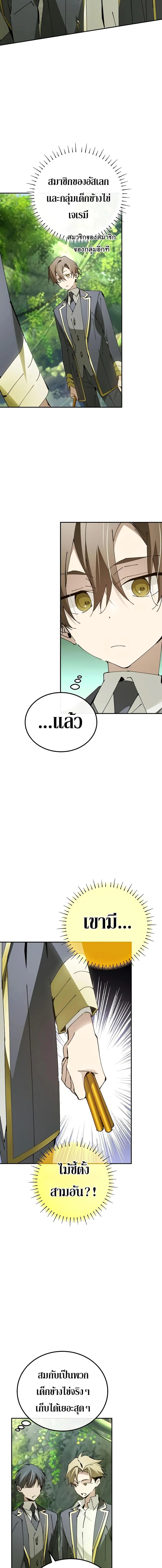 Magic Academy’s Genius Blinker ตอนที่ 22 หน้า 2