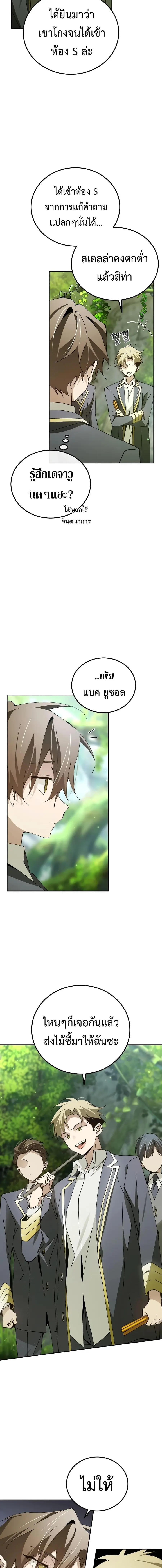 Magic Academy’s Genius Blinker ตอนที่ 22 หน้า 3