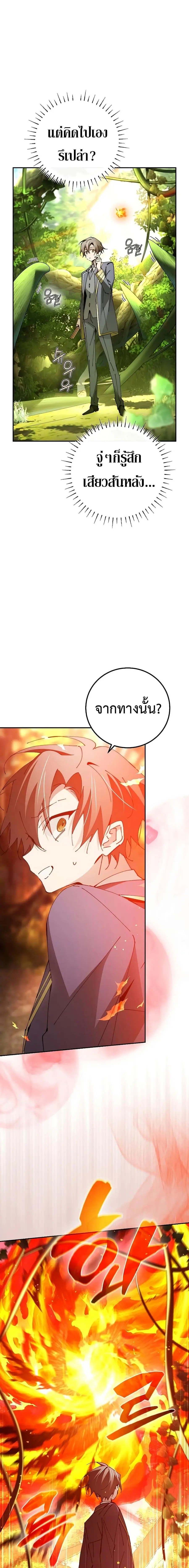 Magic Academy’s Genius Blinker ตอนที่ 23 หน้า 1