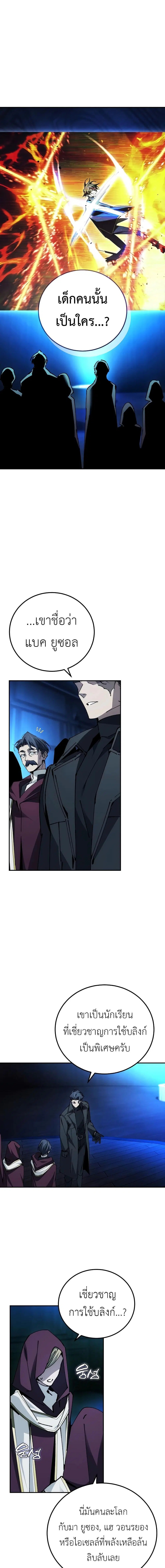 Magic Academy’s Genius Blinker ตอนที่ 26 หน้า 2