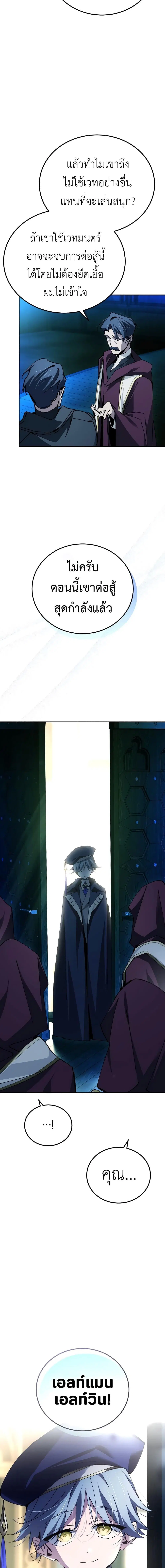 Magic Academy’s Genius Blinker ตอนที่ 26 หน้า 3