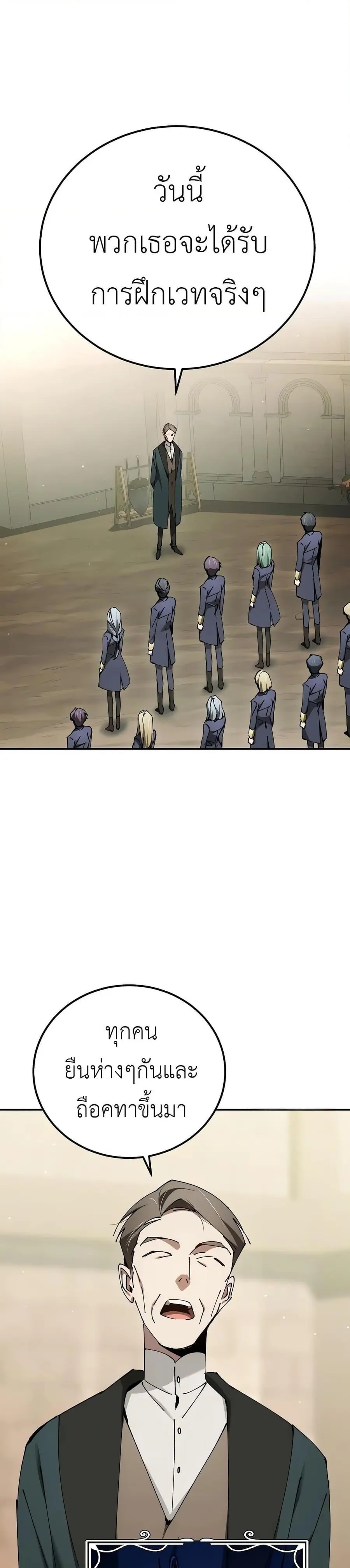Magic Academy’s Genius Blinker ตอนที่ 28 หน้า 2