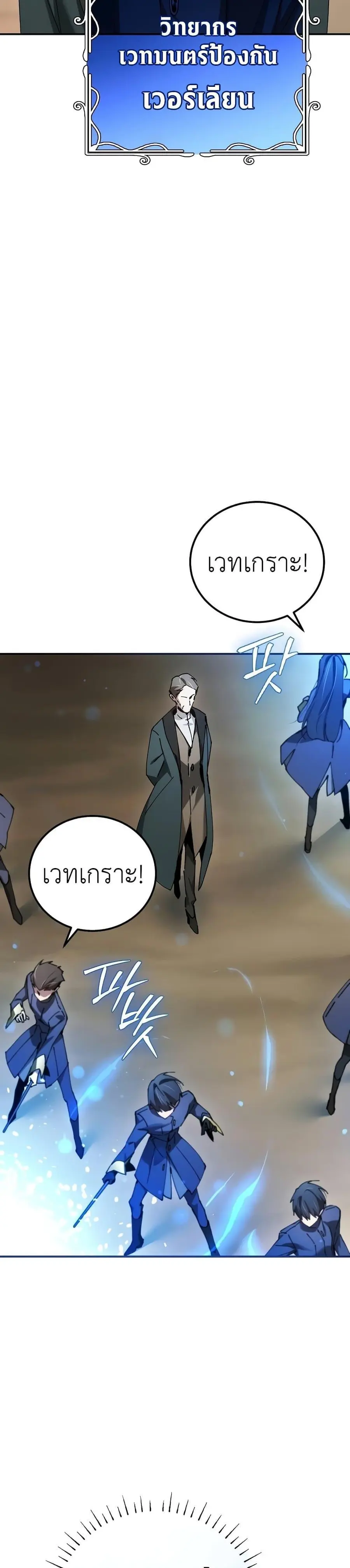 Magic Academy’s Genius Blinker ตอนที่ 28 หน้า 3