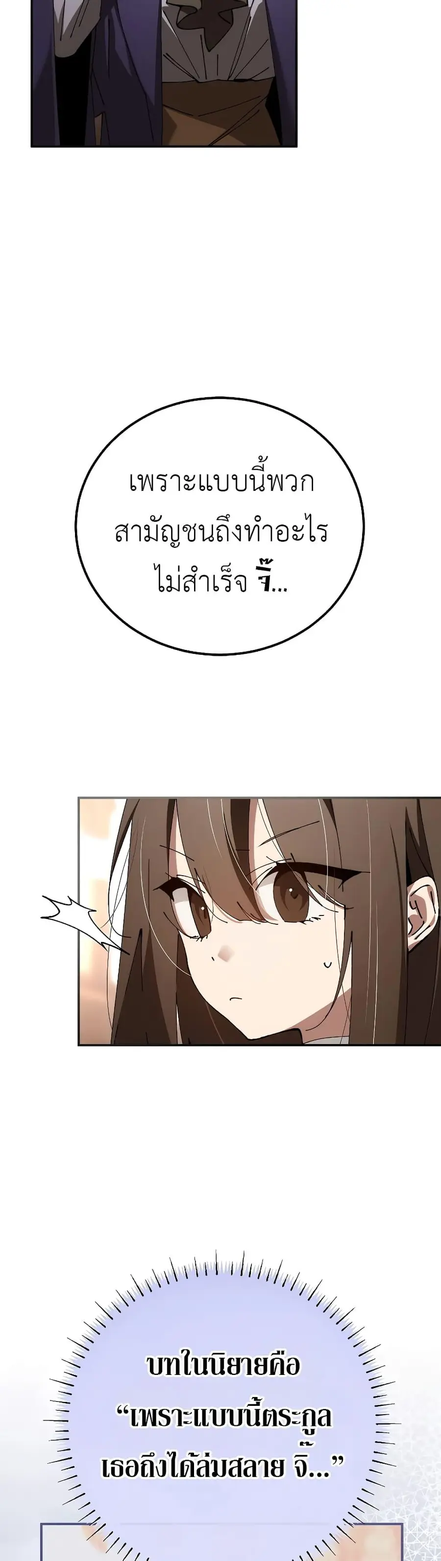 Magic Academy’s Genius Blinker ตอนที่ 30 หน้า 3