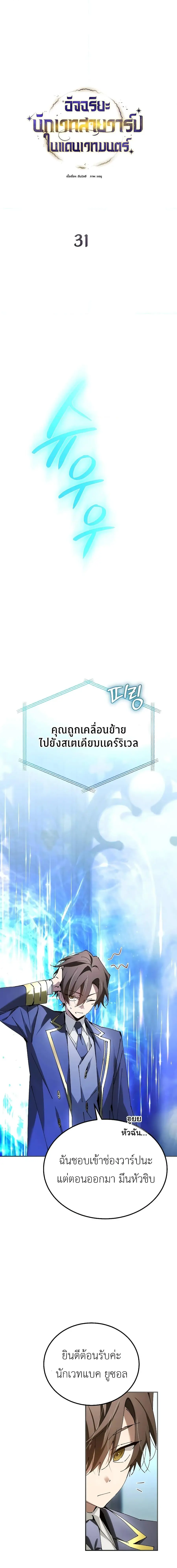 Magic Academy’s Genius Blinker ตอนที่ 31 หน้า 1