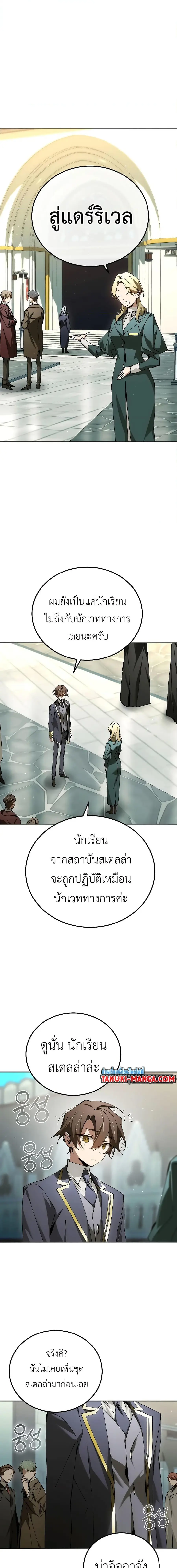 Magic Academy’s Genius Blinker ตอนที่ 31 หน้า 2