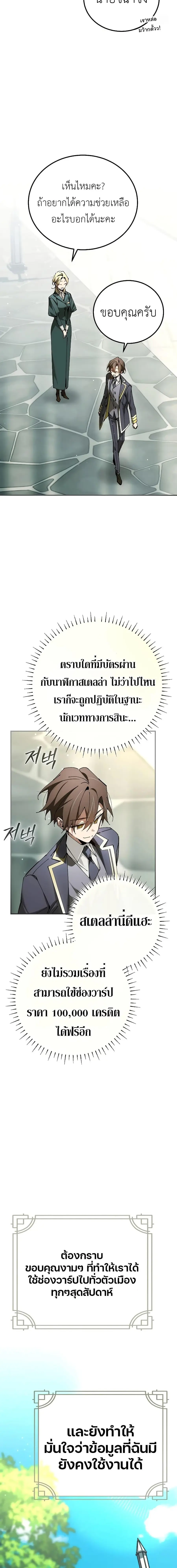 Magic Academy’s Genius Blinker ตอนที่ 31 หน้า 3