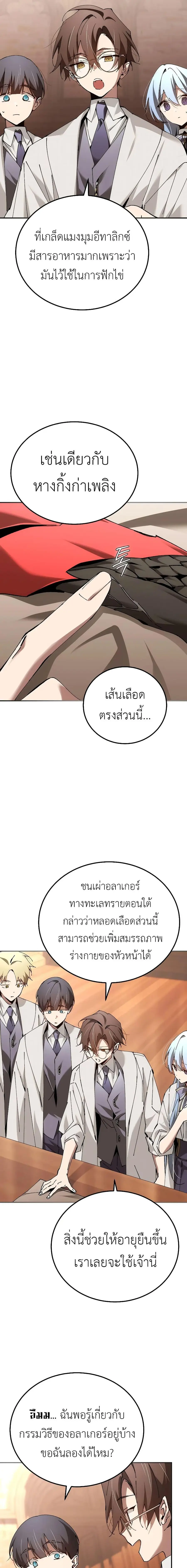 Magic Academy’s Genius Blinker ตอนที่ 32 หน้า 2