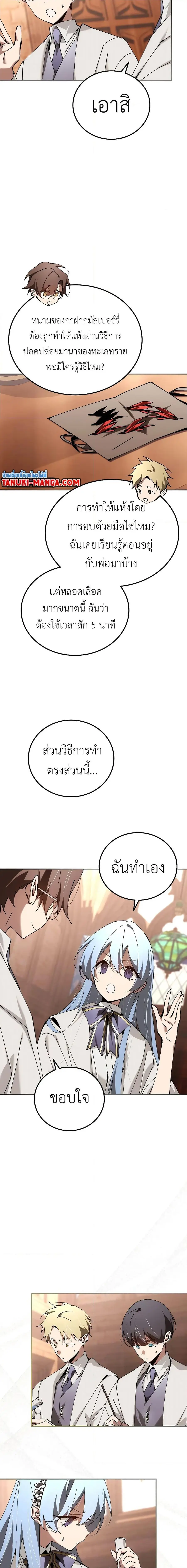 Magic Academy’s Genius Blinker ตอนที่ 32 หน้า 3
