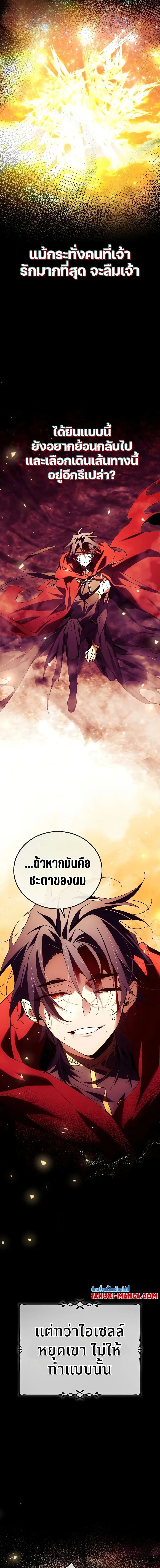 Magic Academy’s Genius Blinker ตอนที่ 34 หน้า 3