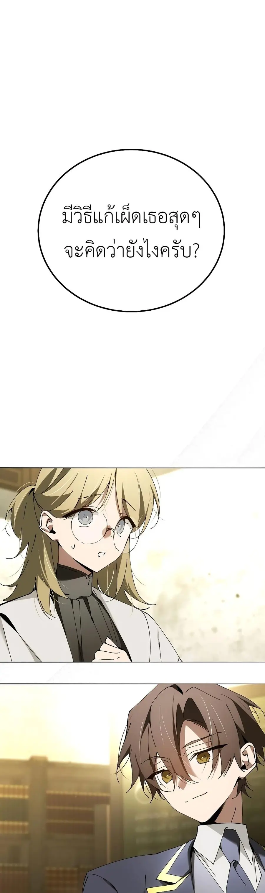 Magic Academy’s Genius Blinker ตอนที่ 35 หน้า 1