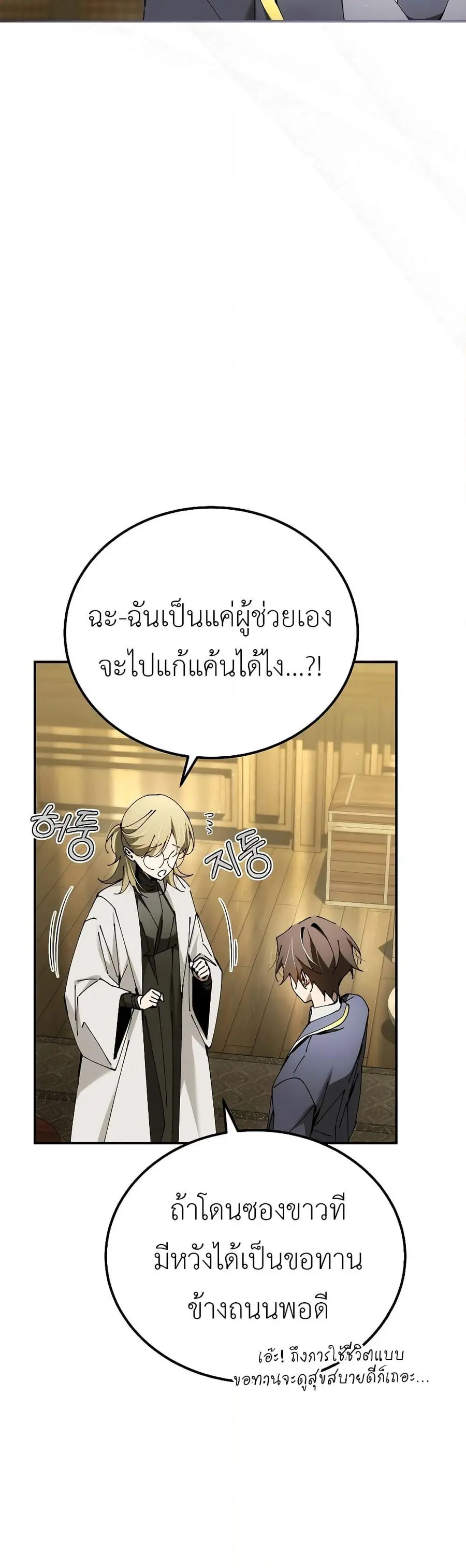Magic Academy’s Genius Blinker ตอนที่ 35 หน้า 2