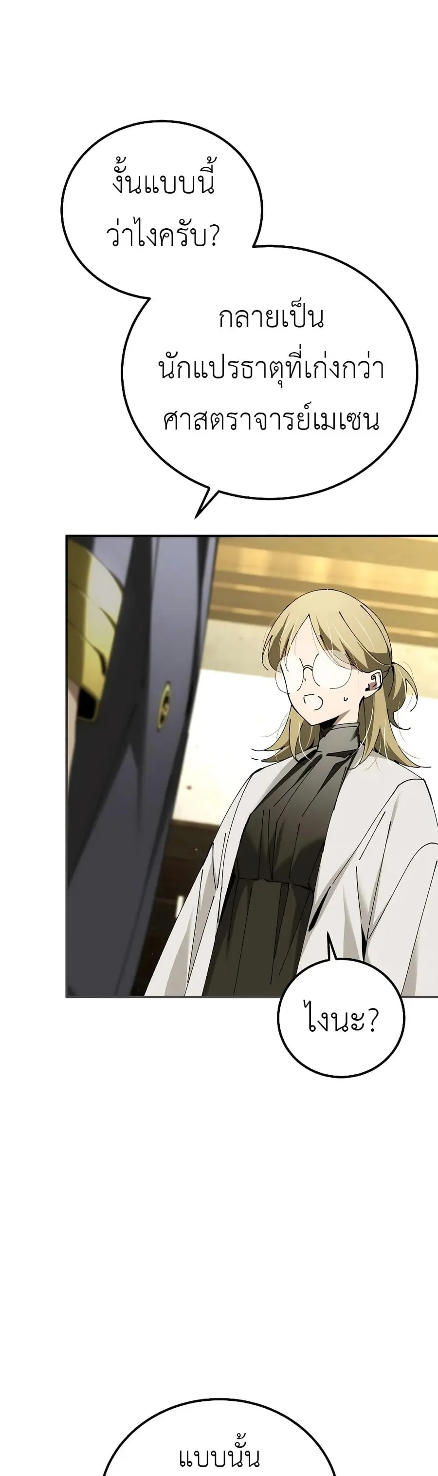 Magic Academy’s Genius Blinker ตอนที่ 35 หน้า 3