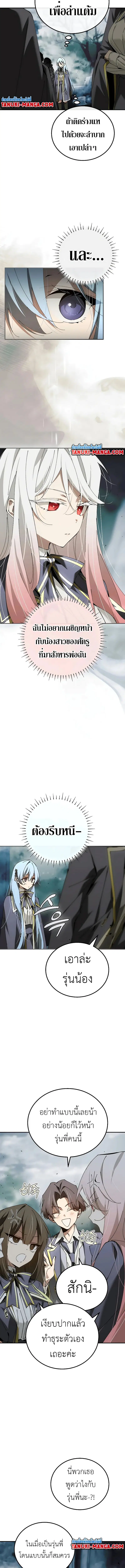 Magic Academy’s Genius Blinker ตอนที่ 36 หน้า 2