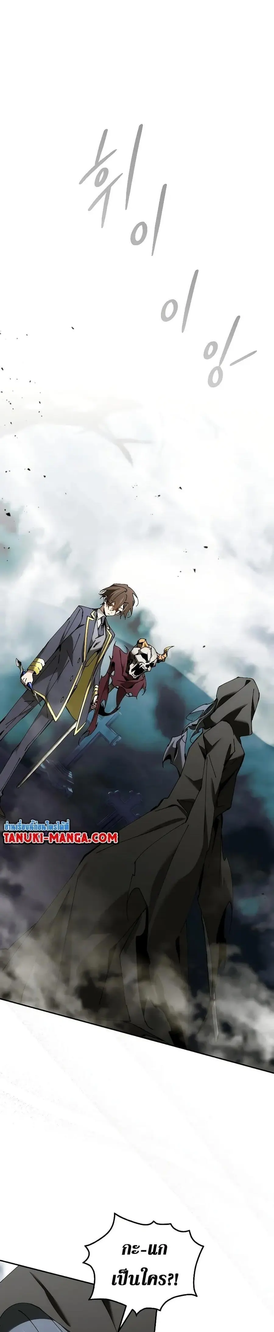 Magic Academy’s Genius Blinker ตอนที่ 38 หน้า 1
