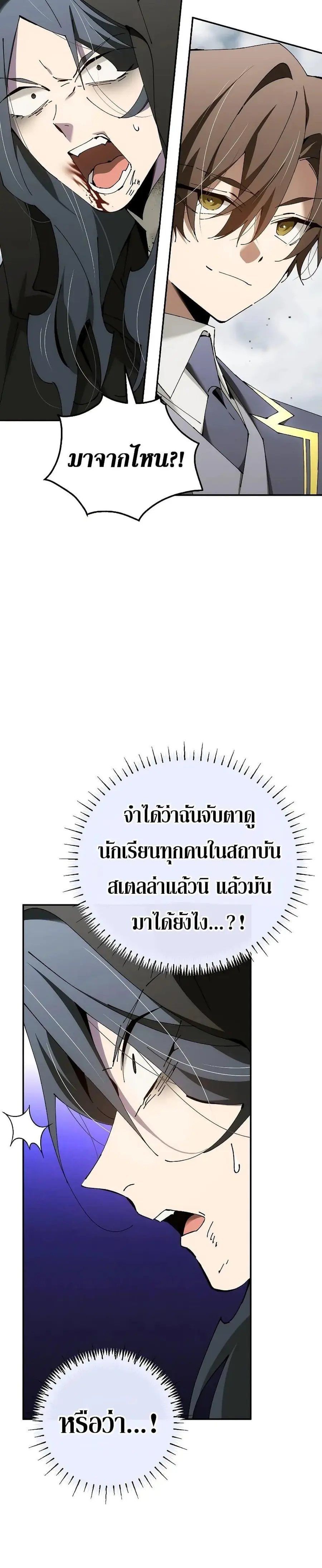 Magic Academy’s Genius Blinker ตอนที่ 38 หน้า 2