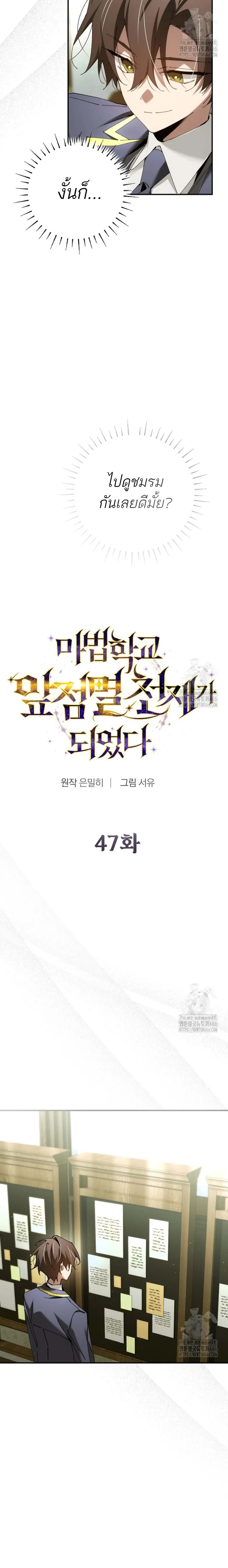 Magic Academy’s Genius Blinker ตอนที่ 47 หน้า 2