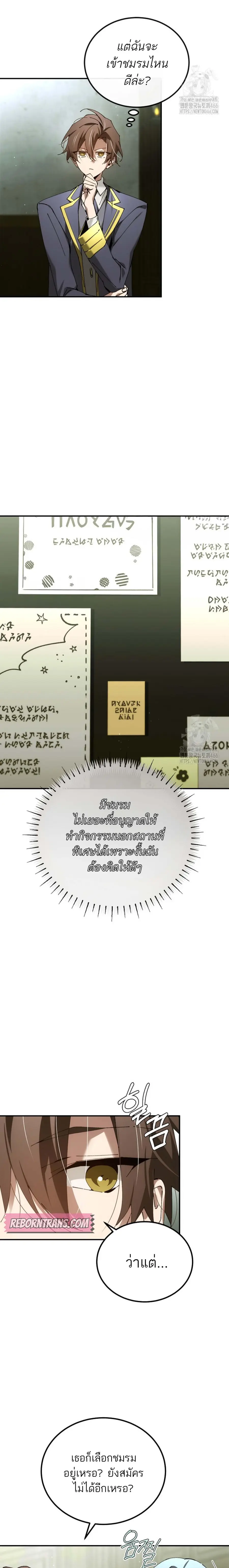 Magic Academy’s Genius Blinker ตอนที่ 47 หน้า 3