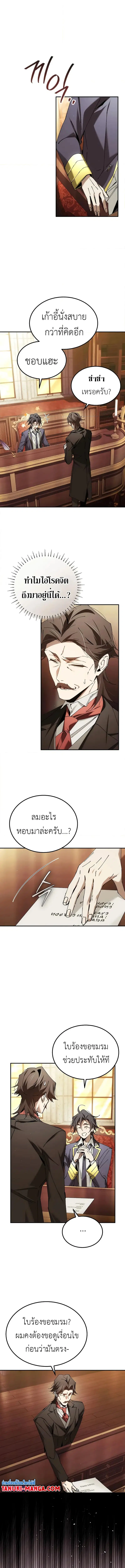 Magic Academy’s Genius Blinker ตอนที่ 48 หน้า 1