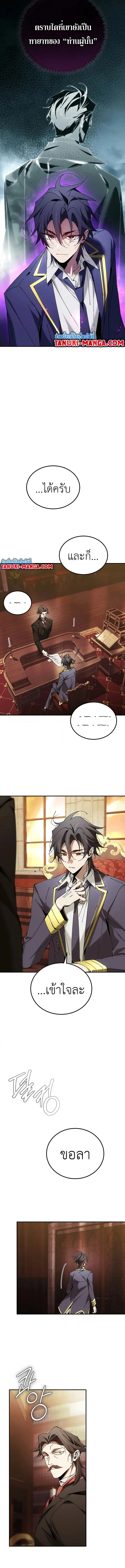 Magic Academy’s Genius Blinker ตอนที่ 48 หน้า 3