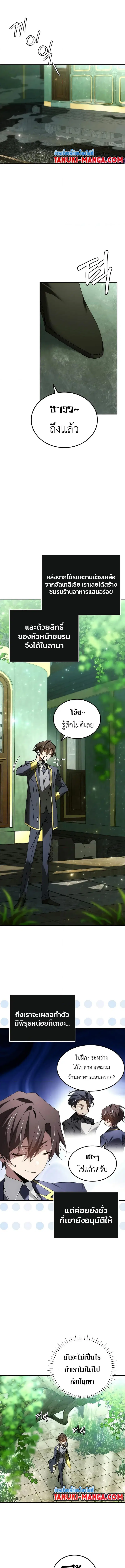 Magic Academy’s Genius Blinker ตอนที่ 49 หน้า 1