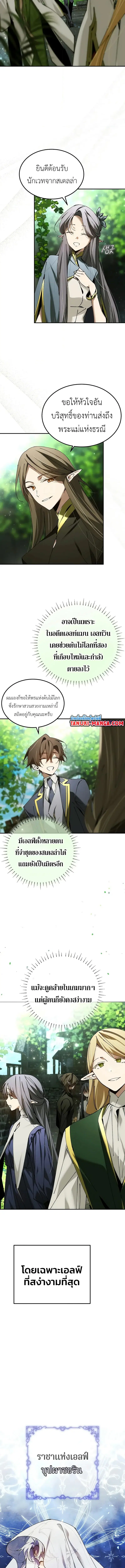 Magic Academy’s Genius Blinker ตอนที่ 49 หน้า 3