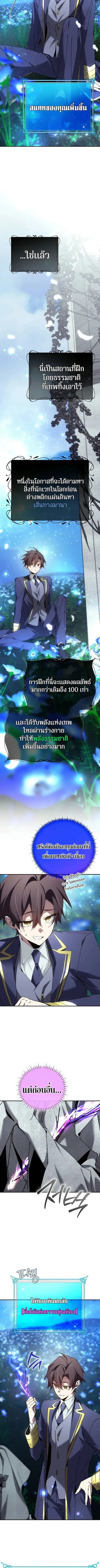 Magic Academy’s Genius Blinker ตอนที่ 50 หน้า 3