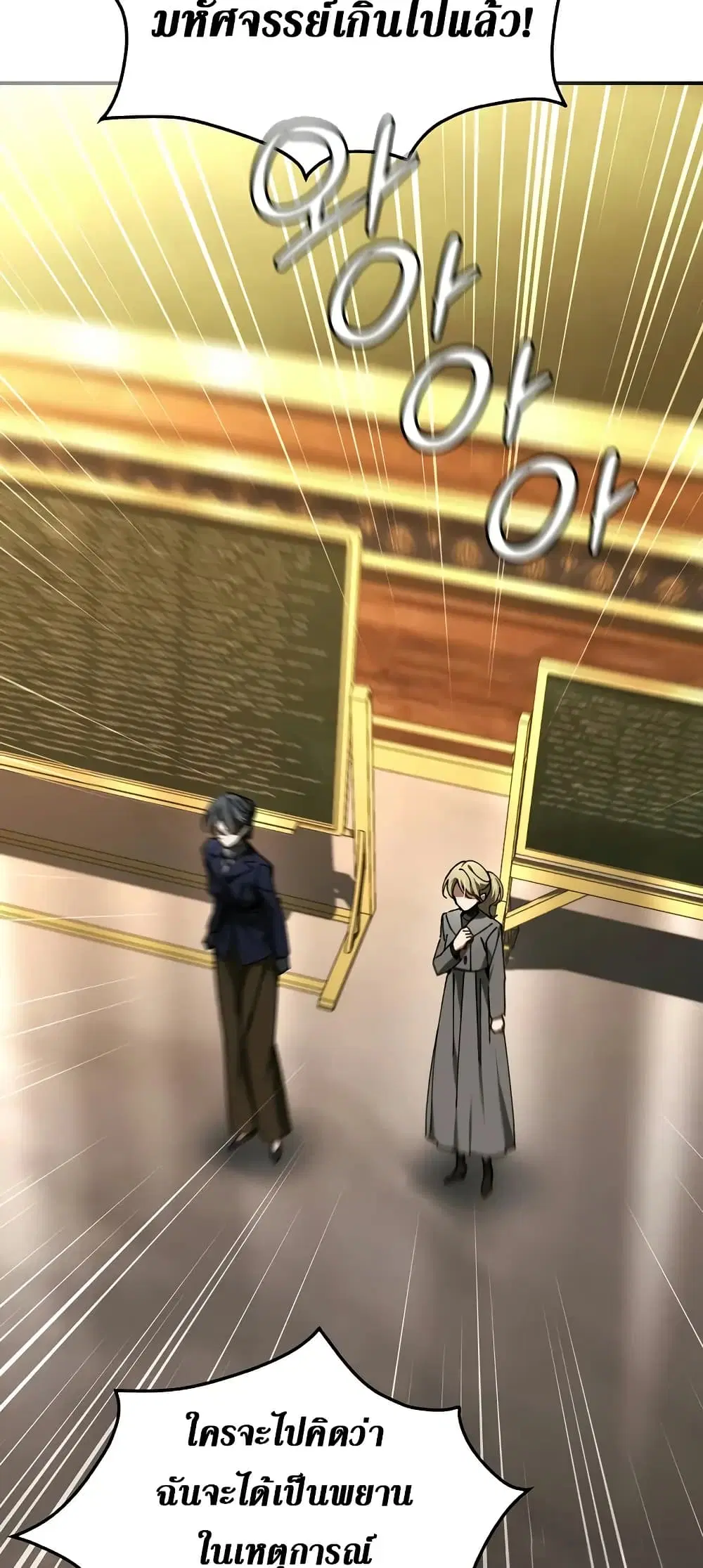 Magic Academy’s Genius Blinker ตอนที่ 53 หน้า 2