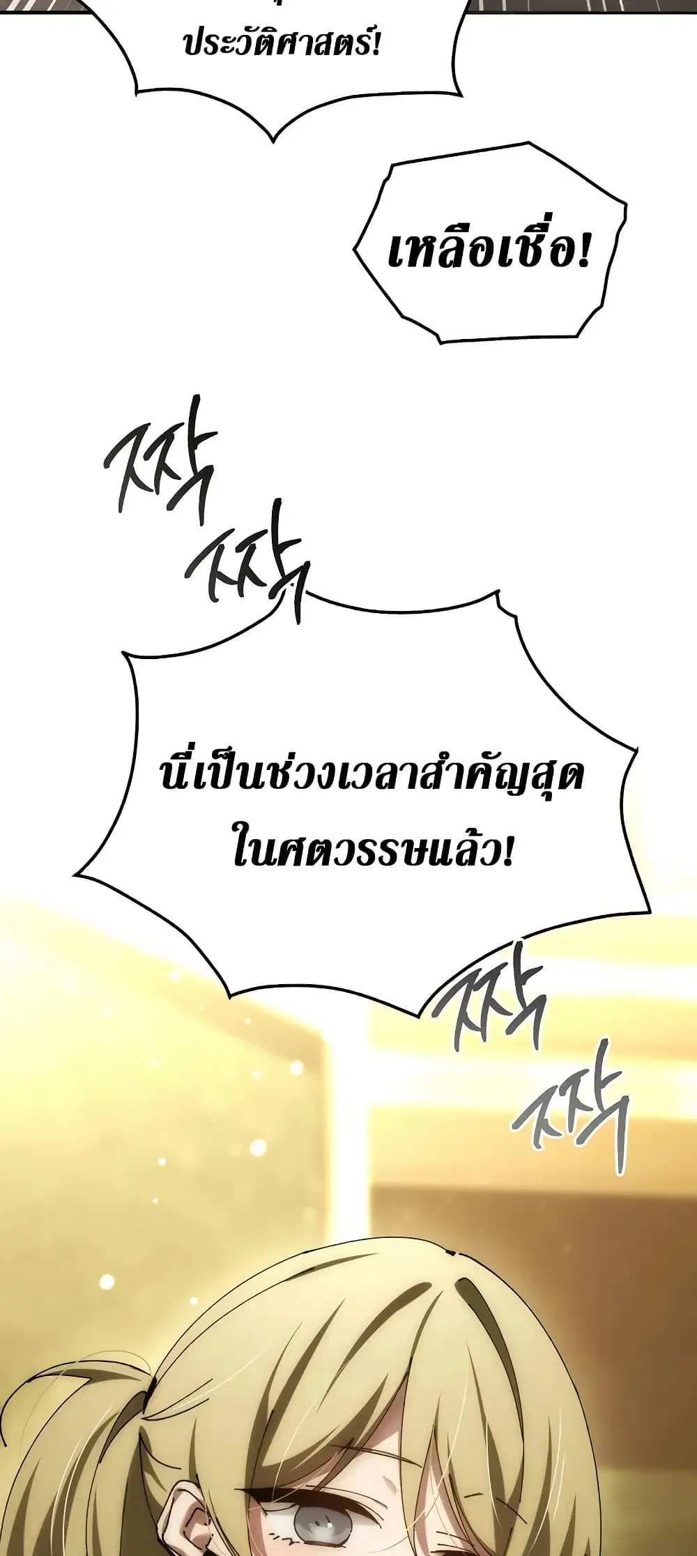 Magic Academy’s Genius Blinker ตอนที่ 53 หน้า 3