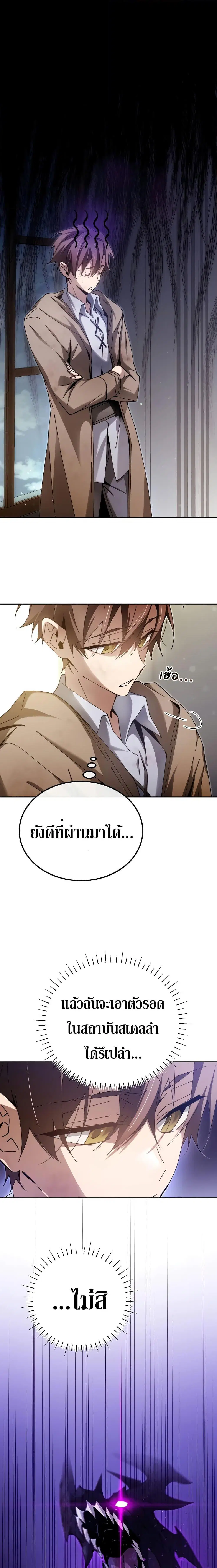 Magic Academy’s Genius Blinker ตอนที่ 6 หน้า 1
