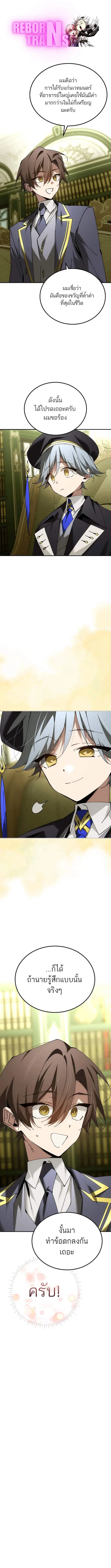 Magic Academy’s Genius Blinker ตอนที่ 65 หน้า 1