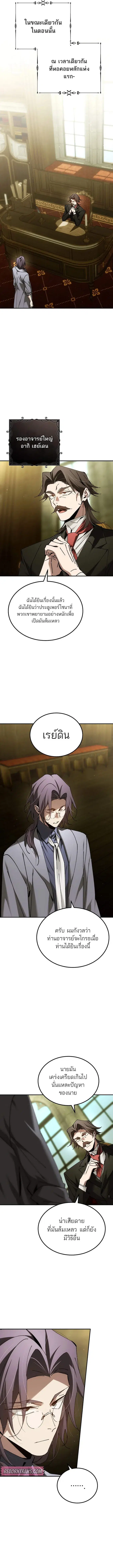 Magic Academy’s Genius Blinker ตอนที่ 65 หน้า 2
