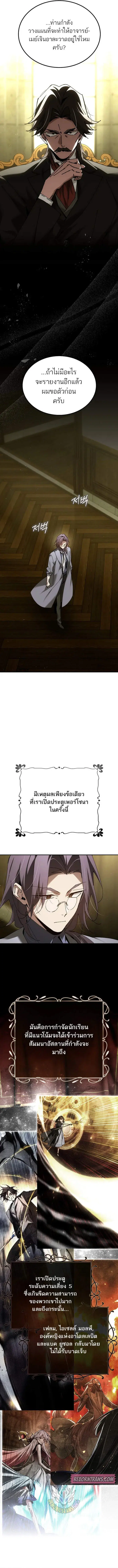 Magic Academy’s Genius Blinker ตอนที่ 65 หน้า 3