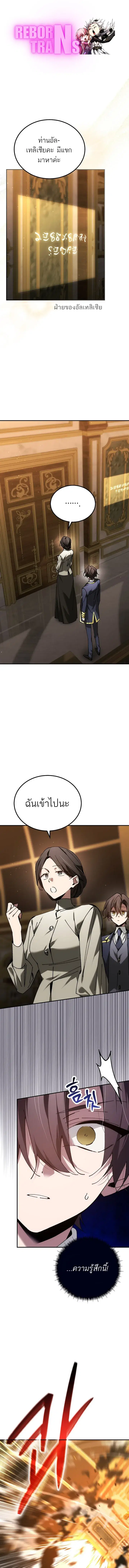 Magic Academy’s Genius Blinker ตอนที่ 66 หน้า 1