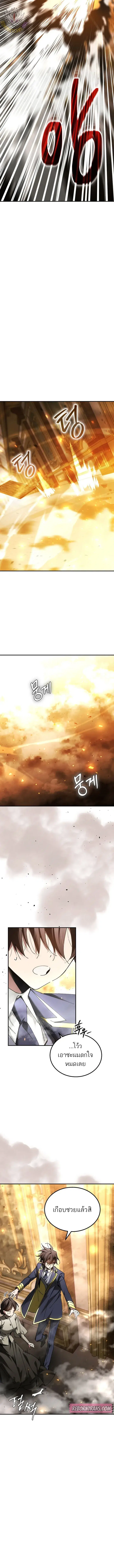 Magic Academy’s Genius Blinker ตอนที่ 66 หน้า 2