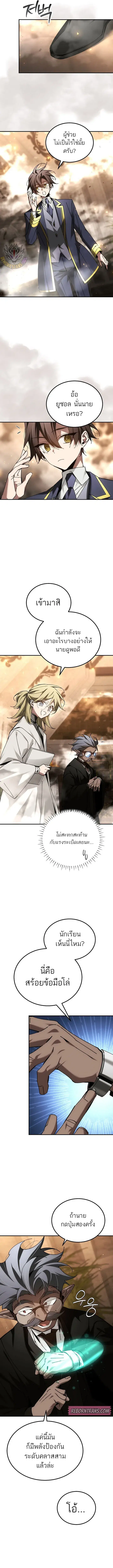 Magic Academy’s Genius Blinker ตอนที่ 66 หน้า 3