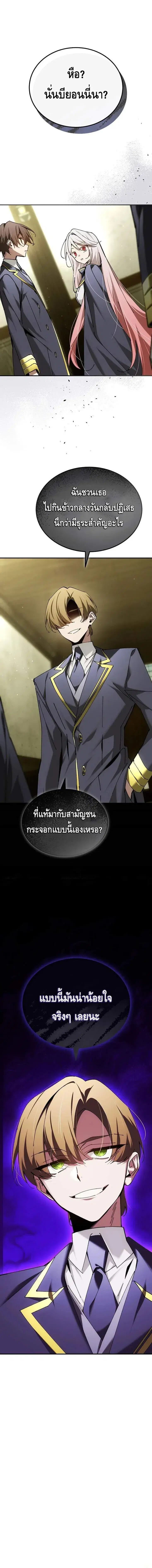 Magic Academy’s Genius Blinker ตอนที่ 67 หน้า 1