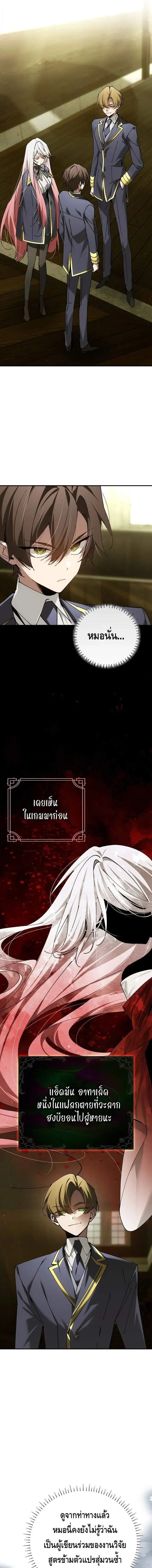 Magic Academy’s Genius Blinker ตอนที่ 67 หน้า 2