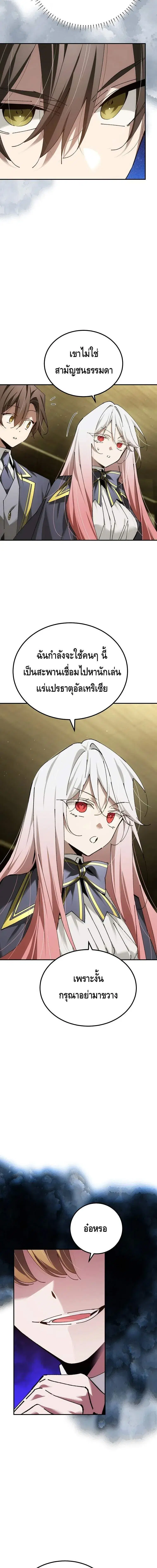 Magic Academy’s Genius Blinker ตอนที่ 67 หน้า 3