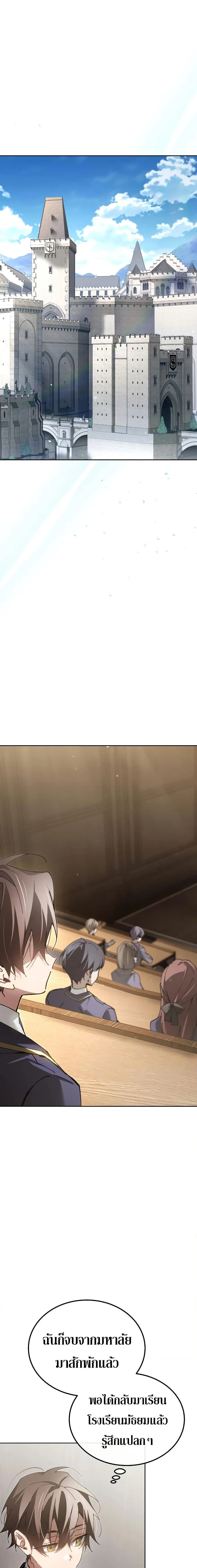 Magic Academy’s Genius Blinker ตอนที่ 7 หน้า 1