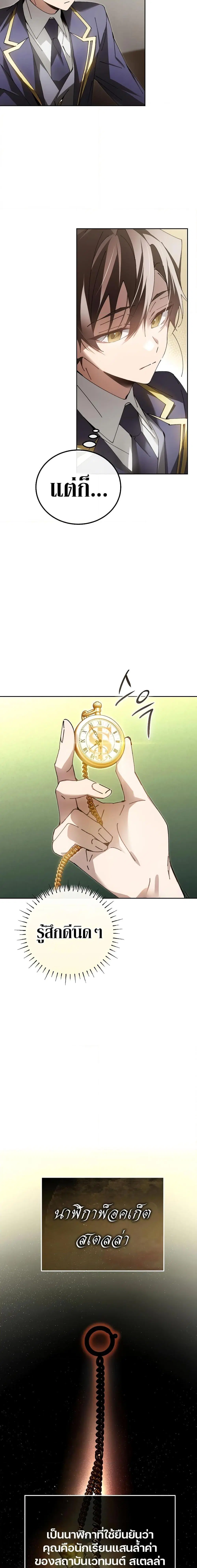 Magic Academy’s Genius Blinker ตอนที่ 7 หน้า 2