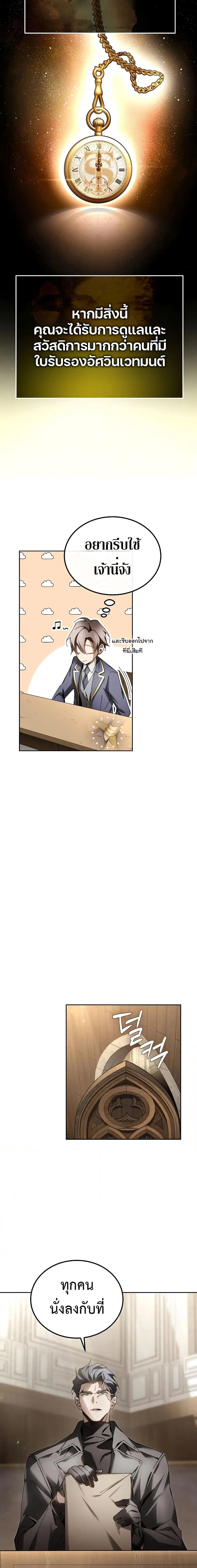 Magic Academy’s Genius Blinker ตอนที่ 7 หน้า 3