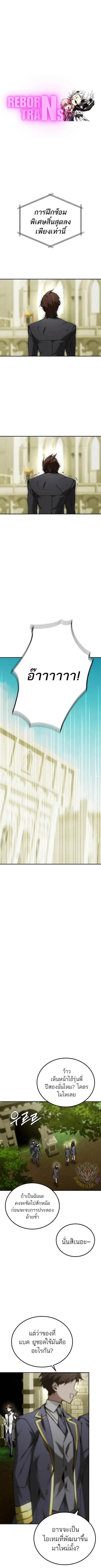 Magic Academy’s Genius Blinker ตอนที่ 72 หน้า 1