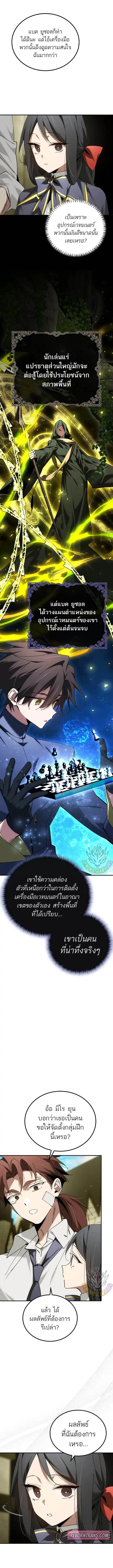 Magic Academy’s Genius Blinker ตอนที่ 72 หน้า 2
