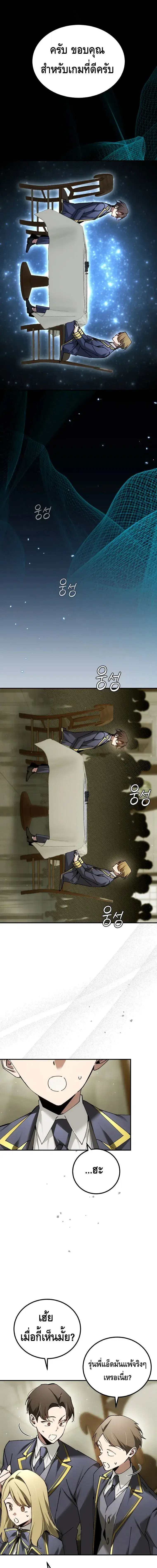 Magic Academy’s Genius Blinker ตอนที่ 75 หน้า 2