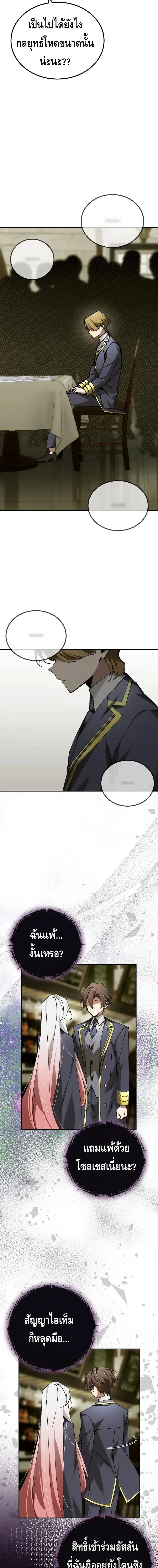 Magic Academy’s Genius Blinker ตอนที่ 75 หน้า 3