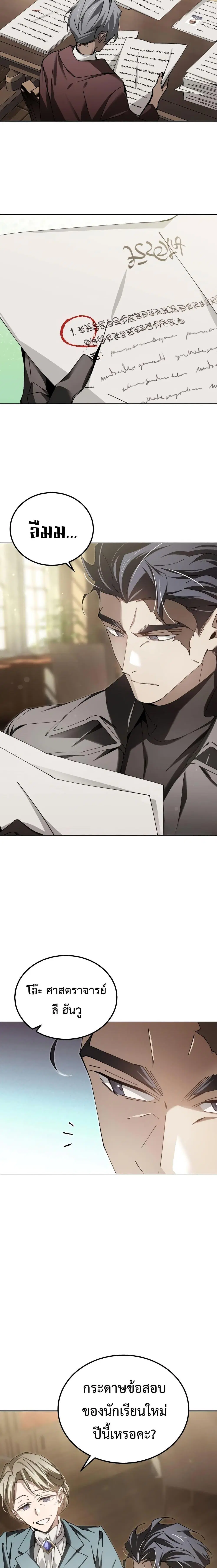 Magic Academy’s Genius Blinker ตอนที่ 8 หน้า 2